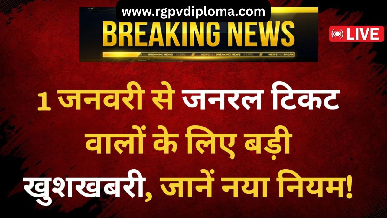 Railway General Ticket New Rules 2026, Aadhaar Link with UTS App, Railway Unreserved Ticket Update, UTS App New Features 2026, General Coach Booking System Change, Indian Railways New Guidelines for Passengers, Online General Ticket Booking Process.