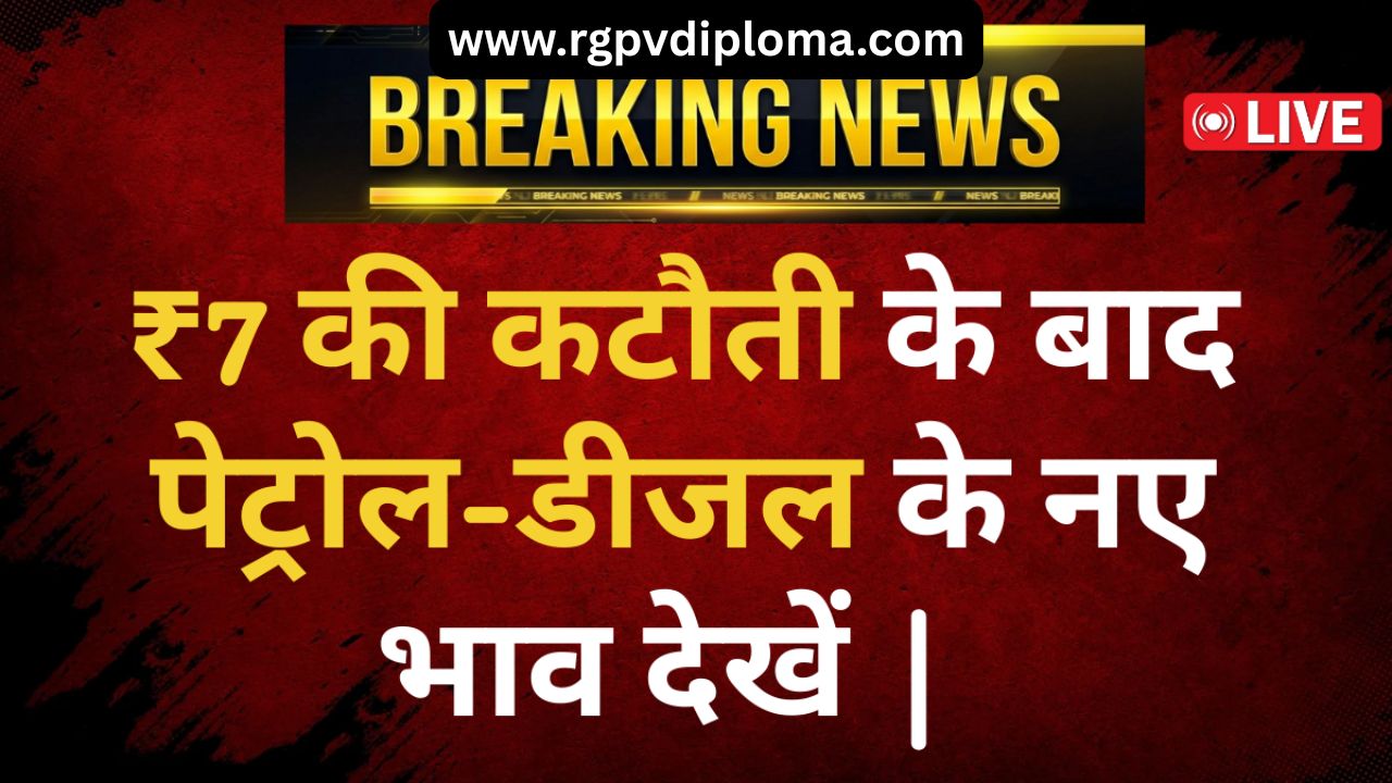 Petrol Diesel Price Update