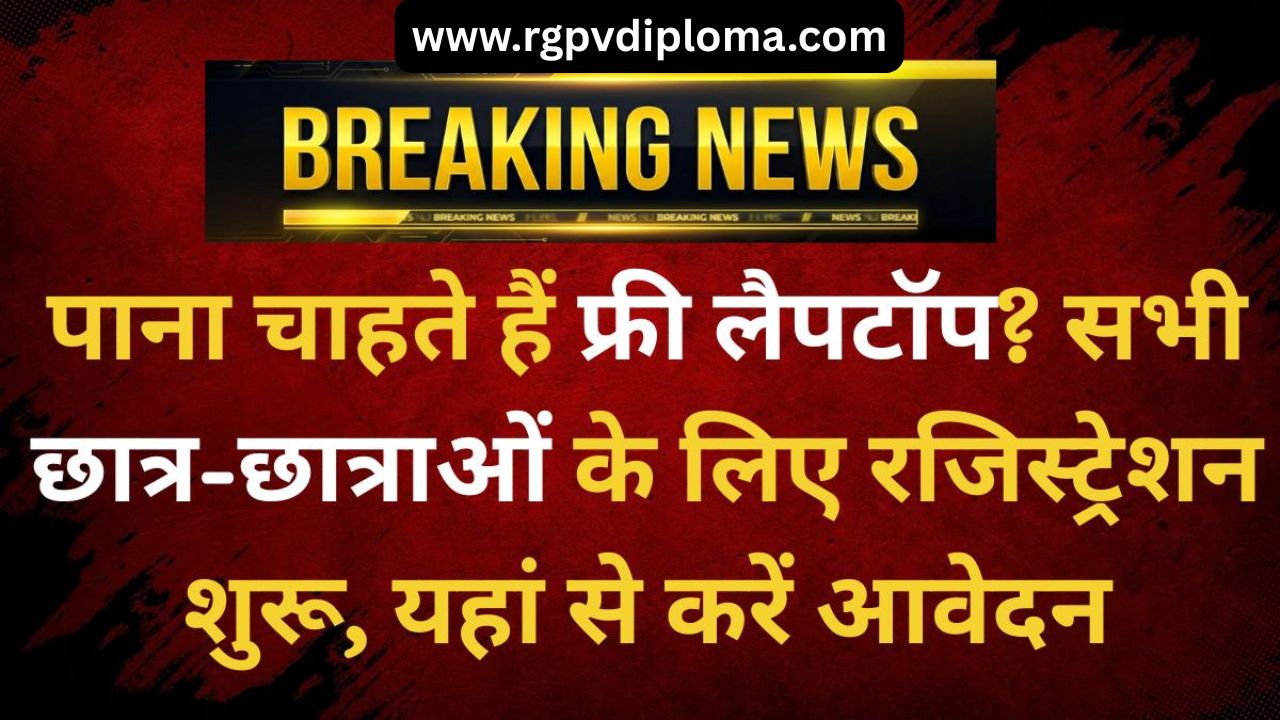 Free Laptop Scheme 2026