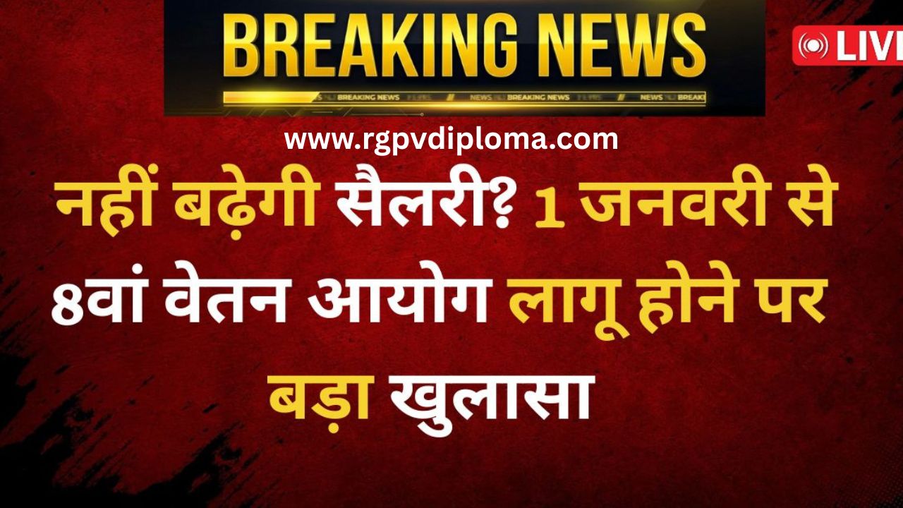 8th Pay Commission Update: