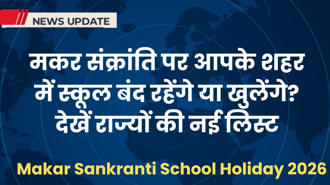 Makar Sankranti School Holiday 2026