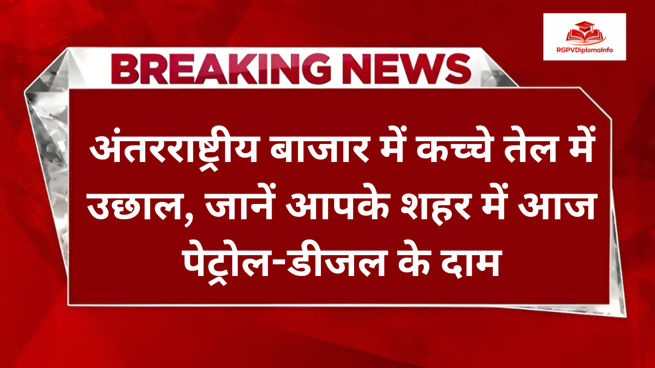 Petrol-Diesel Price Today