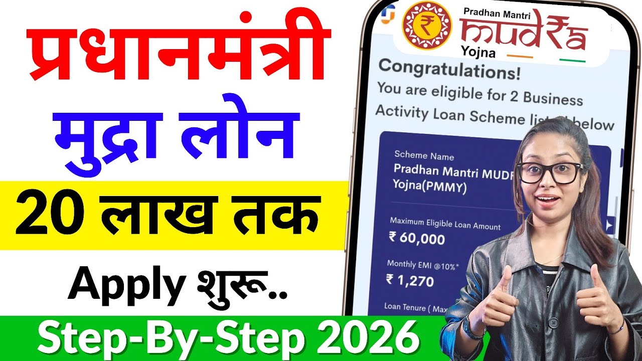 PM Mudra Loan 2026
