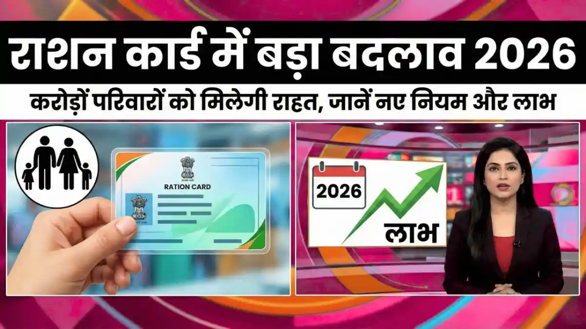 Ration Card New Update 2026: