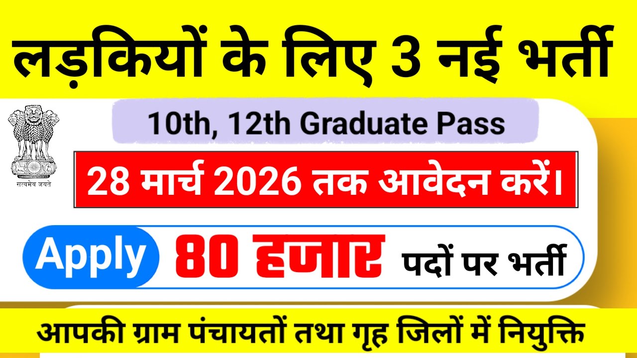 Top 3 govt job vacancy for girls in 2026