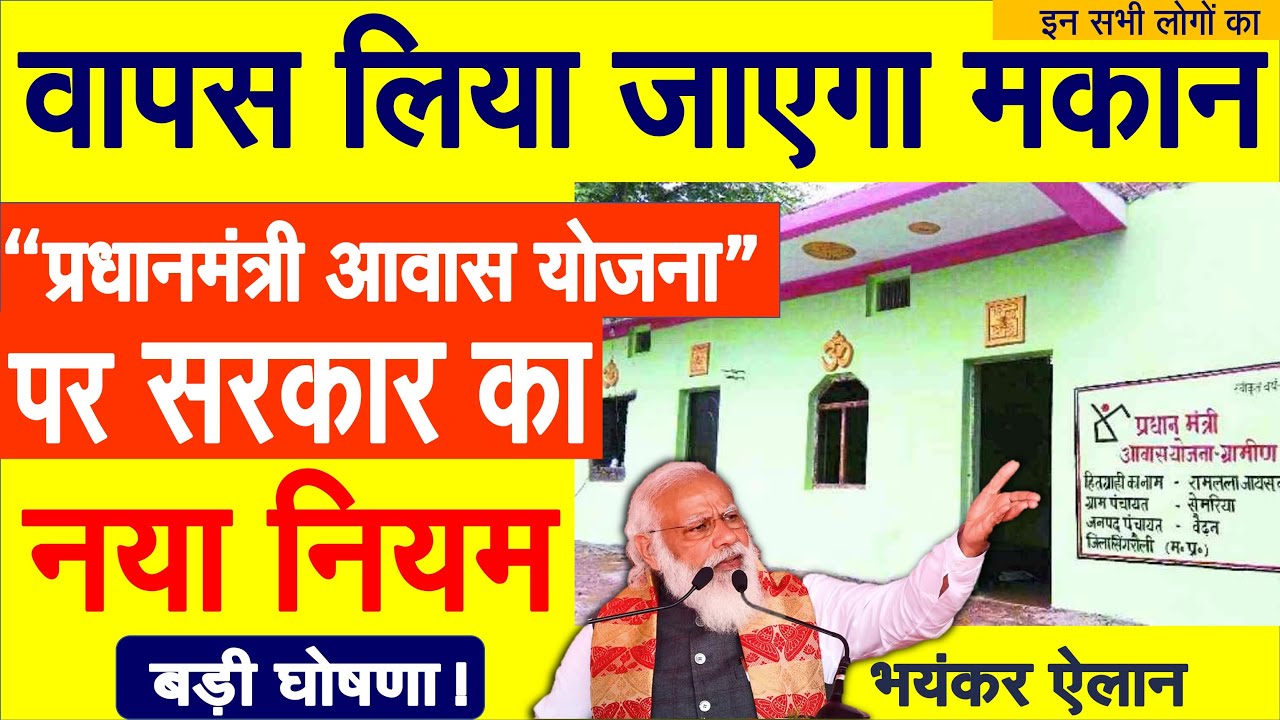 पीएम आवास योजना