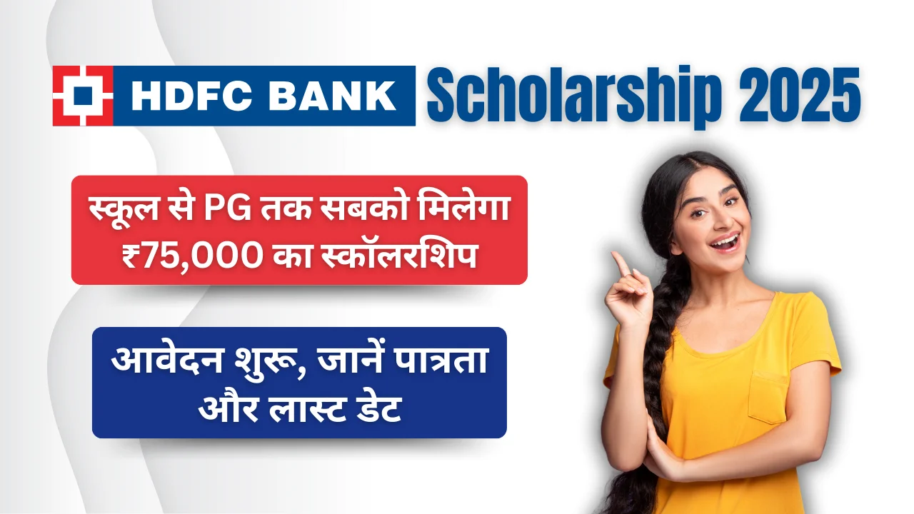 HDFC Bank Parivartan's ECSS Scholarship 2026