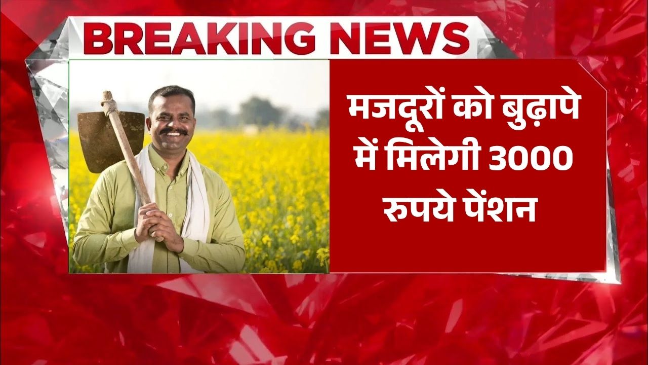 PM Shram Yogi Maandhan Yojana 2026