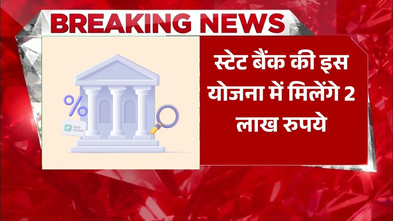 SBI 2 Lakh Scheme 2026