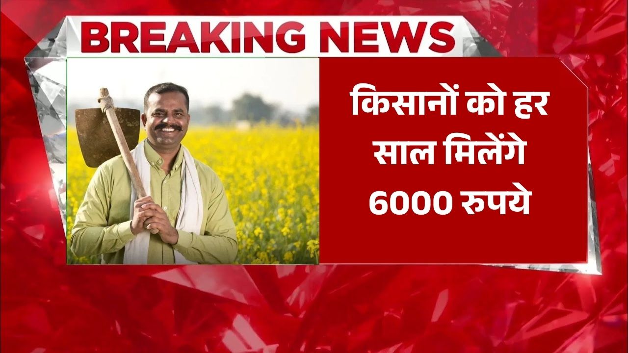 PM Kisan Samman Nidhi Yojana 2026