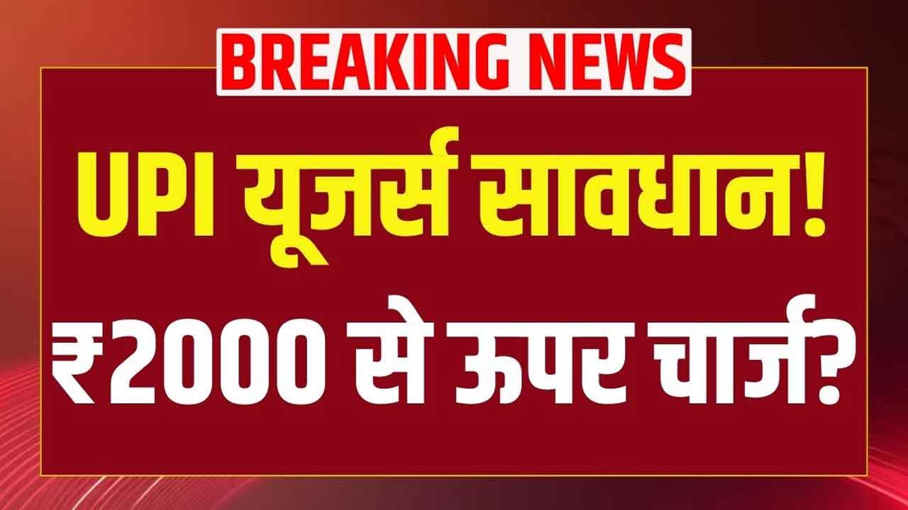 UPI Payment Rules 2026