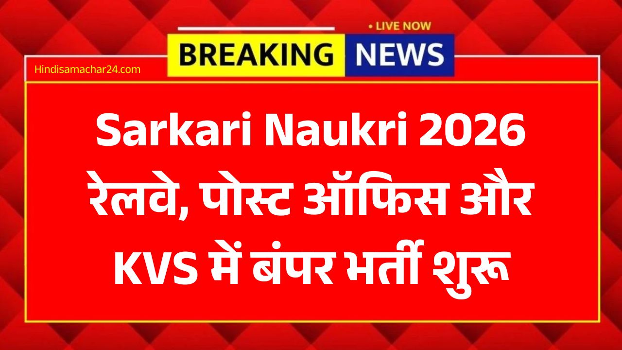 Sarkari Naukri 2026