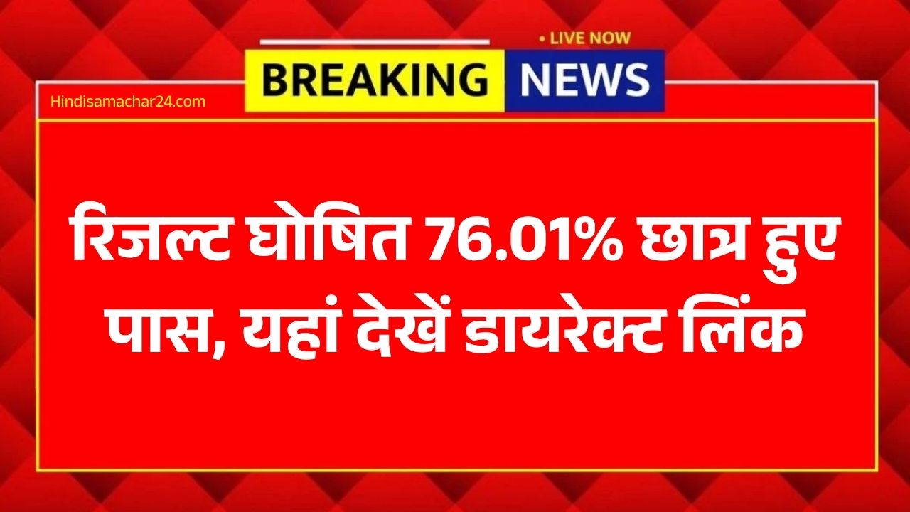 MP Board 12th Result 2026