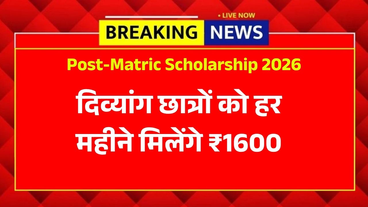 Post-Matric Scholarship 2026
